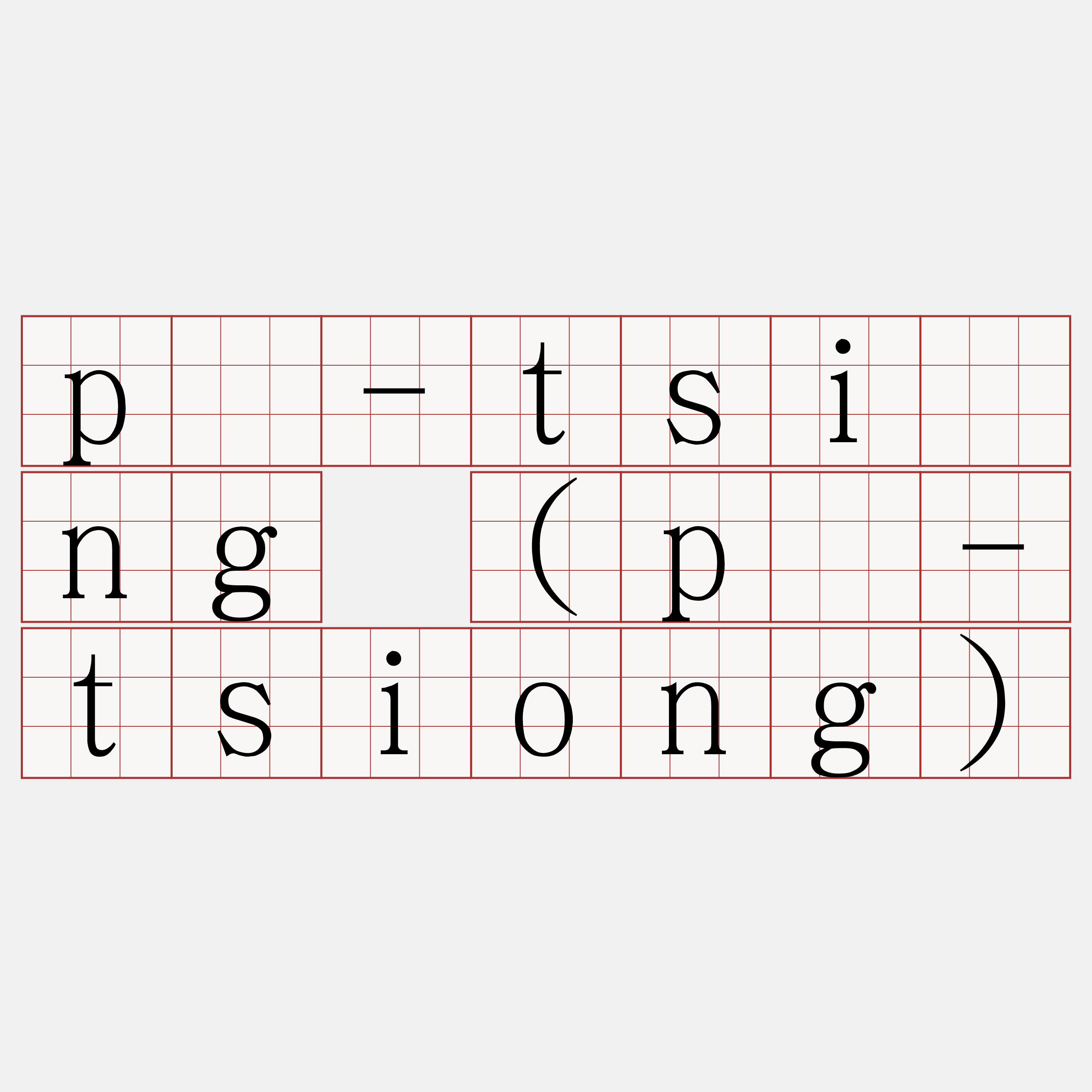 pó-tsiòng (pó-tsiong)